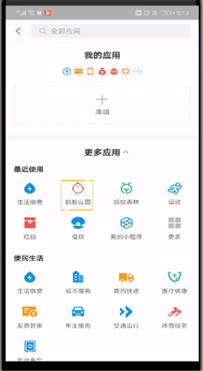 支付宝中喂鸡比较快的方法步骤