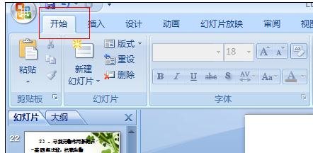 PowerPoint2007中添加按钮的操作方法