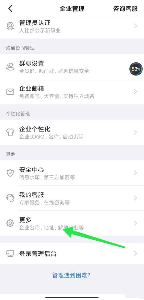 钉钉怎样查看企业主页?钉钉打开企业主页的教程