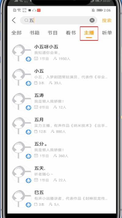 懒人听书怎么关注好友?懒人听书中关注好友的方法