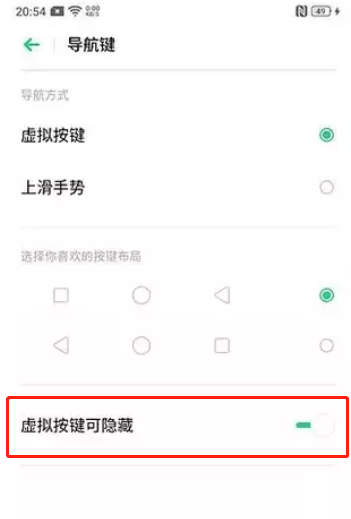 realme Q隐藏虚拟导航键的使用方法步骤