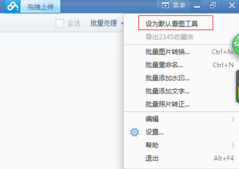 2345看图王升级最新版本的详细操作步骤