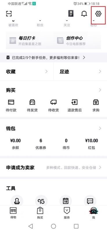 得物怎么切换账号?得物切换账号教程