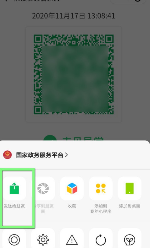 微信怎么打印健康码 微信健康码打印步骤