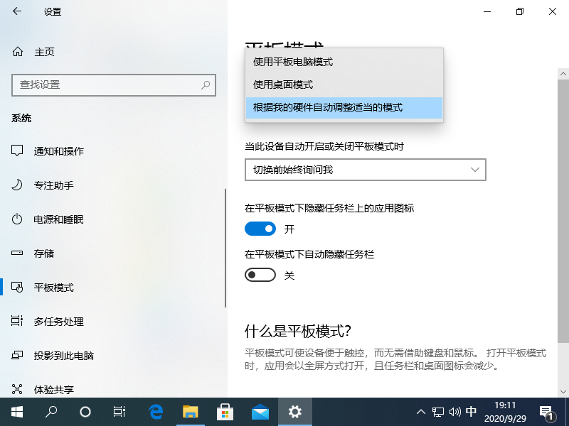 windows10平板模式如何使用(2)