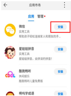 华为儿童手表3s怎么使用微信？华为儿童手表3s安装微信操作一览