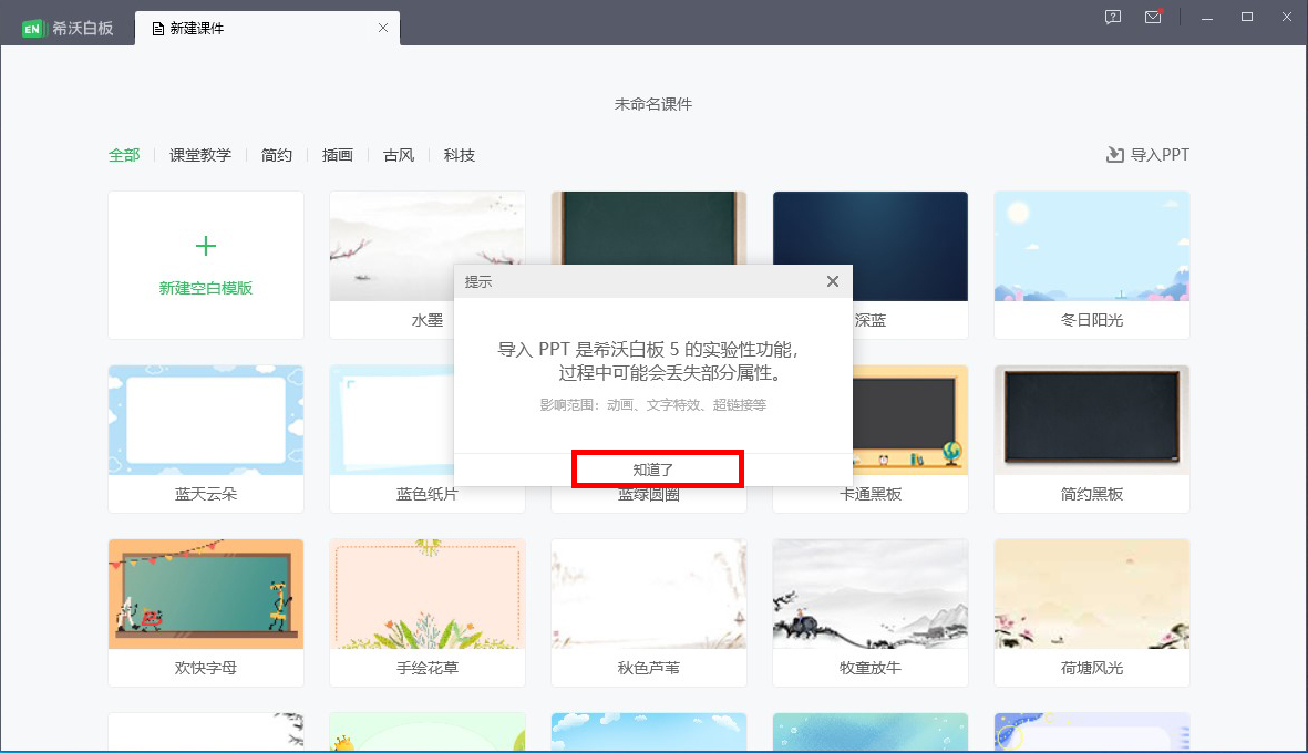 希沃白板怎么导入PPT课件?希沃白板导入PPT课件的方法