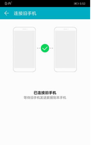 荣耀手机中数据一键转移的操作方法