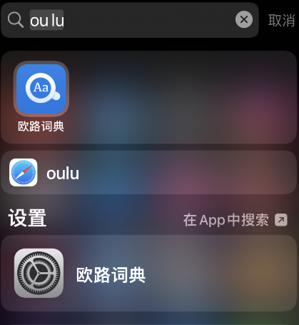 欧路词典怎样开启自动查询剪贴板单词 欧路词典教程