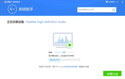 驱动精灵怎么进行声音修复?驱动精灵进行声音修复方法