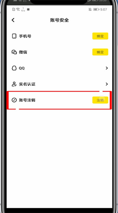 玩吧怎么注销账号?玩吧里注销账号的方法教程