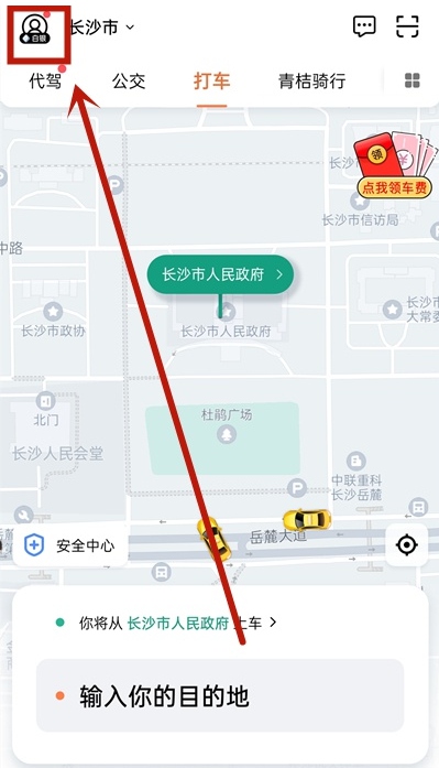 滴滴出行怎么查看下的预约单?滴滴出行查看预约单方法步骤