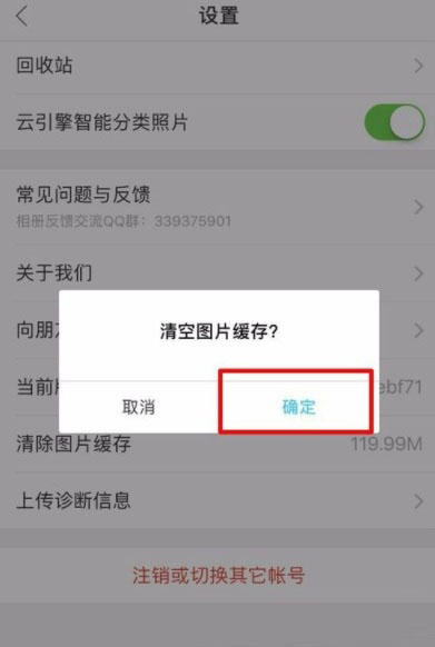 时光相册怎么清除图片缓存?时光相册清除图片缓存的方法