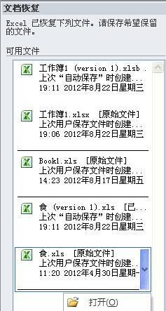 excel2016表格损坏的处理方法