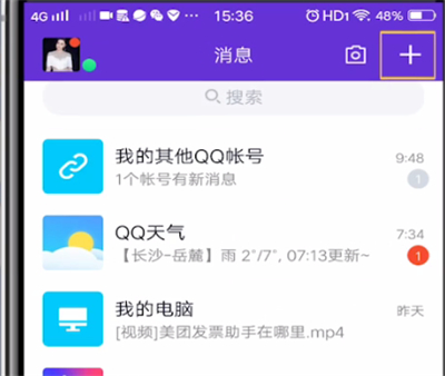 qq中匹配聊天的方法步骤