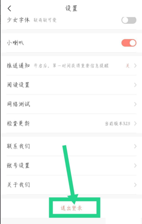 飒漫画怎么退出登录?飒漫画退出登录教程
