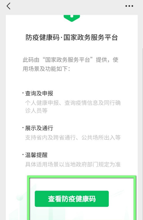 微信怎么打印健康码 微信健康码打印步骤