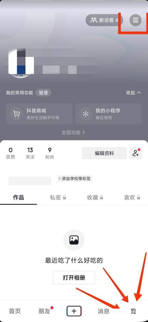 抖音数据管理在哪里？抖音数据管理位置介绍