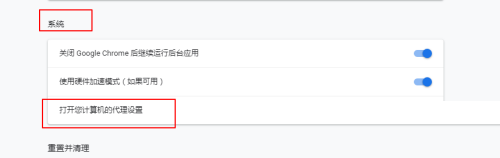 谷歌浏览器怎么设置浏览器代理?谷歌浏览器设置浏览器代理教程