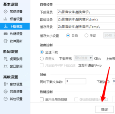 酷狗音乐如何提升下载速度 酷狗音乐全速下载设置步骤介绍