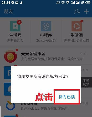 支付宝怎么快速清理未读消息 支付宝标记为已读步骤介绍