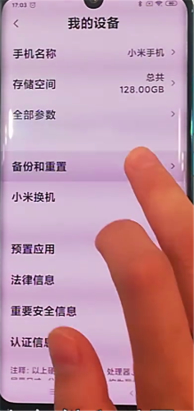 小米cc9pro中开启自动备份的操作步骤