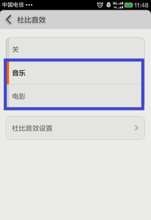 dolby音效在小米手机中设置步骤