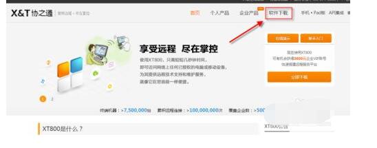 xt800怎么退出远程控制 xt800退出远程控制的方法