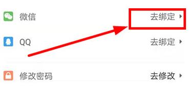 58同城进行绑定微信号的简单教程