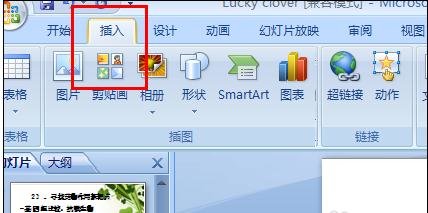 PowerPoint2007中添加按钮的操作方法
