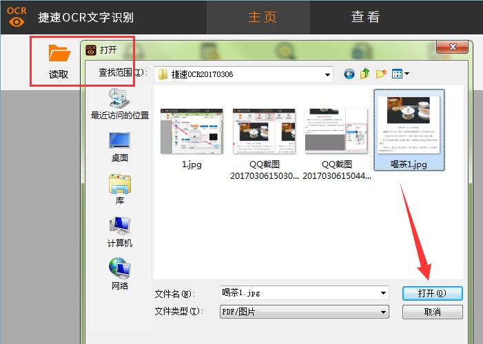 捷速OCR文字识别软件编辑文档属性的详细步骤