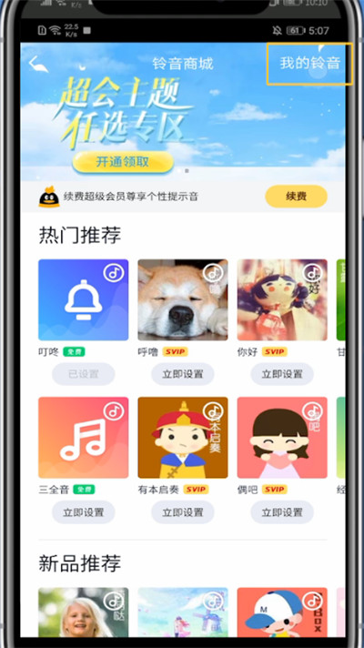 QQ删除分组铃声的方法步骤