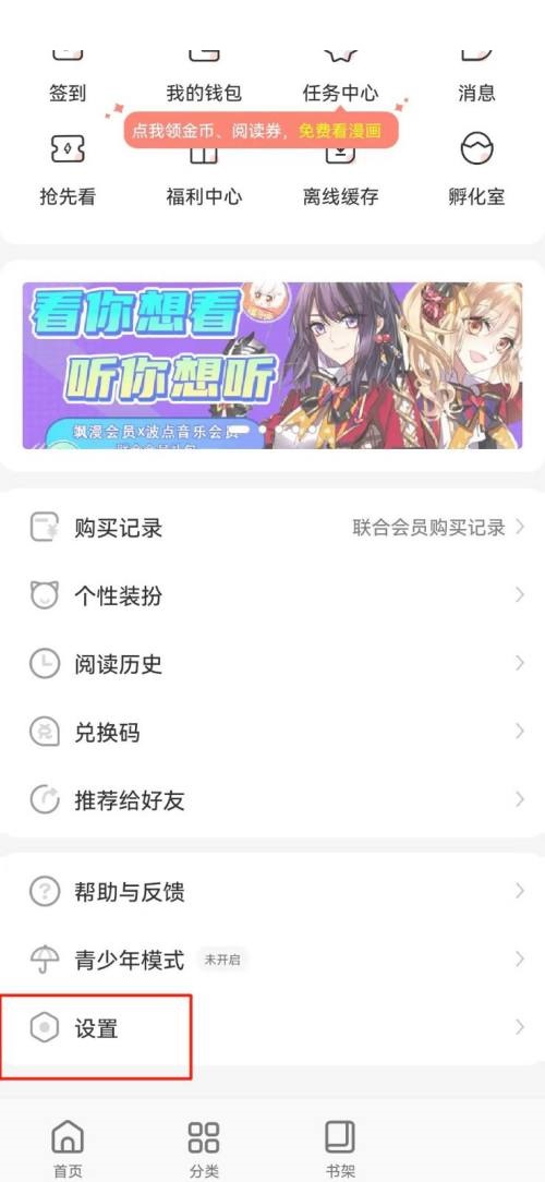 飒漫画怎么退出登录?飒漫画退出登录教程