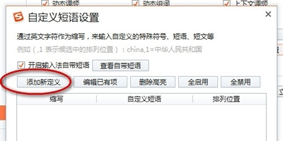 搜狗输入法快捷键冲突的处理方法