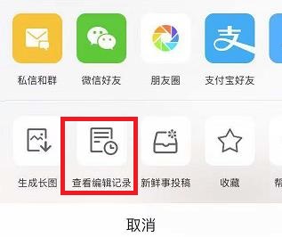 新浪微博怎么看编辑记录 新浪微博查看编辑历史记录方法