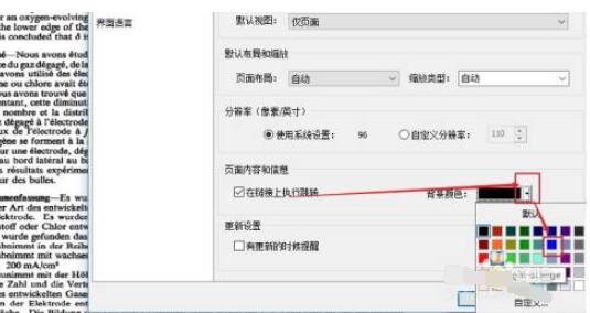 知云文献翻译如何修改背景颜色?知云文献翻译修改背景颜色的方法