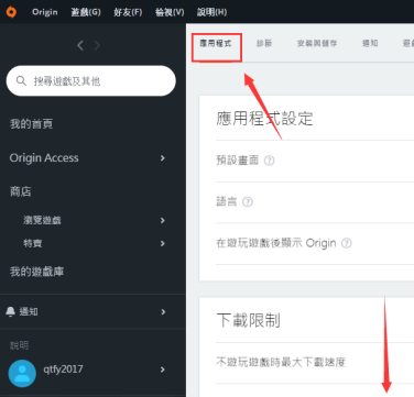 Origin游戏平台怎么禁止开机启动?Origin游戏平台禁止开机启动的方法