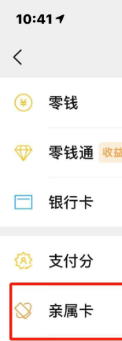 微信怎么解绑亲属卡 微信解绑亲属卡的操作方法