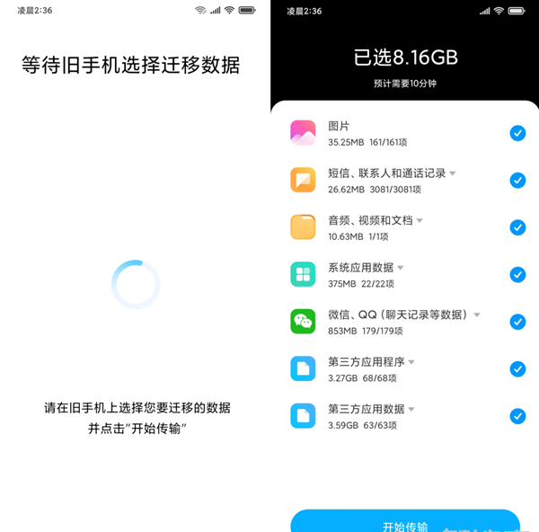 华为手机数据怎样导入小米手机?华为手机数据导入小米手机方法