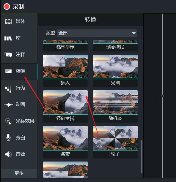 Camtasia Studio给素材插入过渡效果的详细步骤