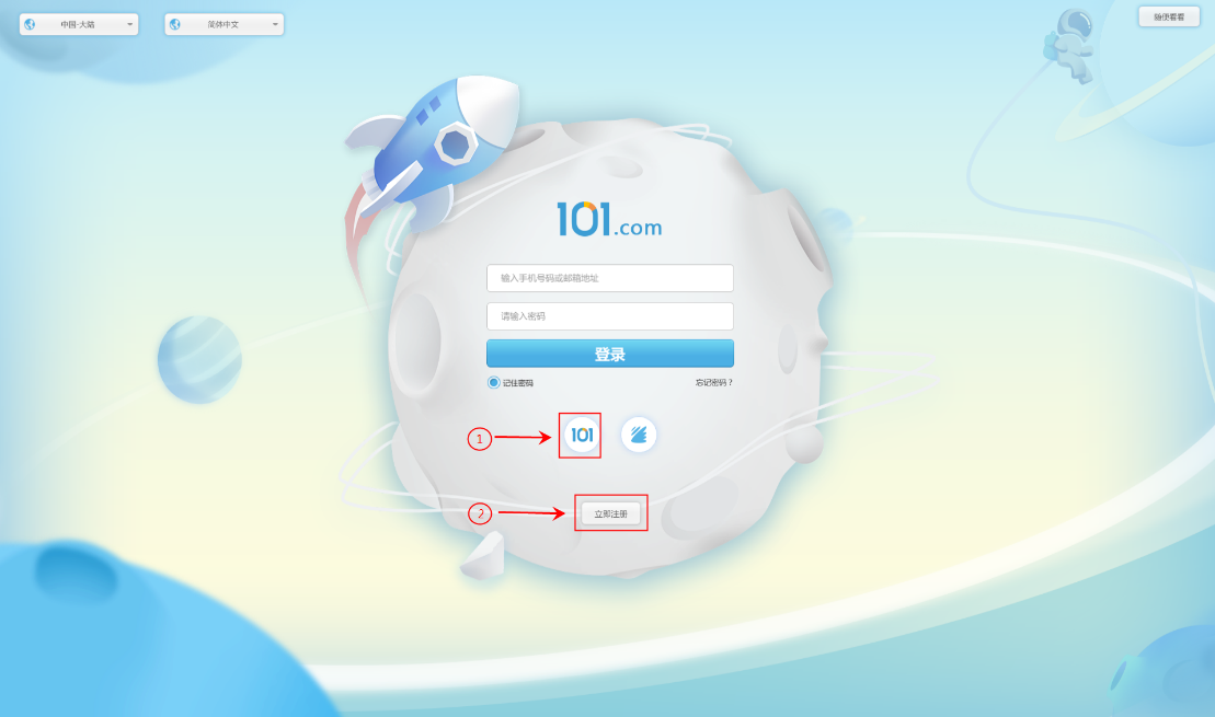 登录101创想世界的具体操作步骤