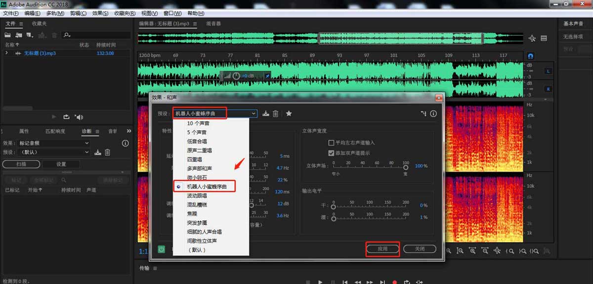 Audition和声怎么添加机器人小蜜蜂序曲效果? Audition和声添加机器人小蜜蜂序曲效果的步骤教程