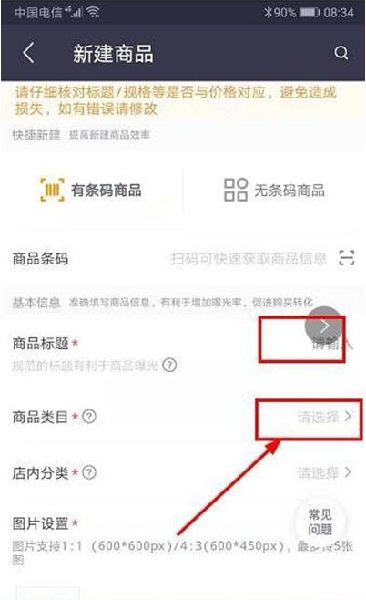 美团商家怎么新建商品?美团商家新建商品操作方法