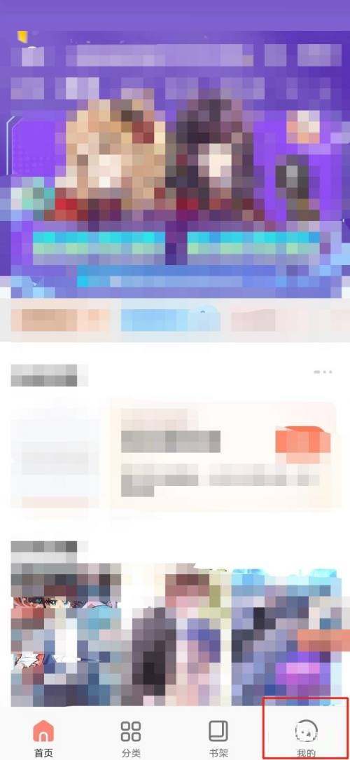 飒漫画怎么退出登录?飒漫画退出登录教程