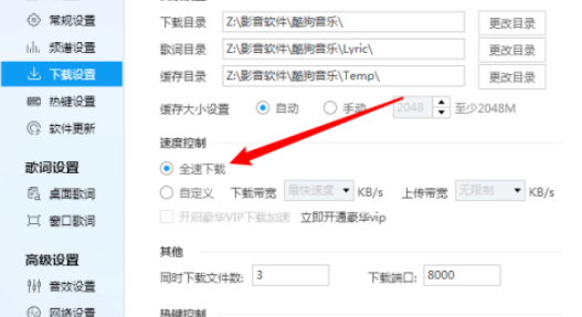 酷狗音乐如何提升下载速度 酷狗音乐全速下载设置步骤介绍