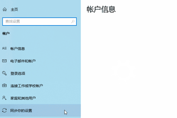win10怎么开启账号同步?win10开启账号同步的方法