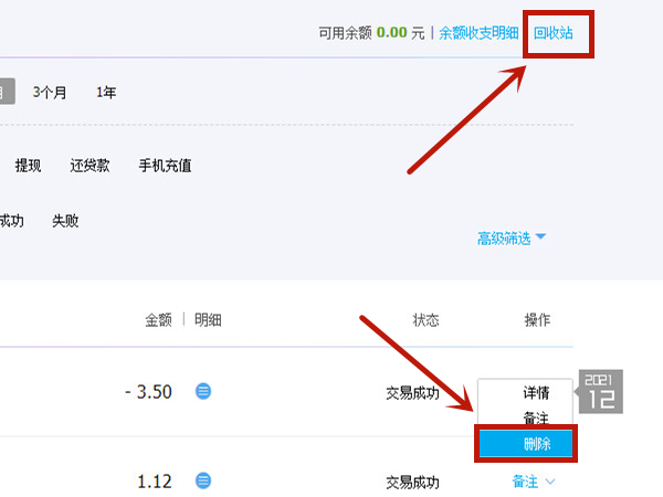 支付宝记录如何永久删除?支付宝记录永久删除的方法