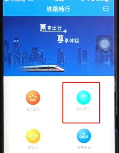 铁路12306中查询会员积分的简单操作步骤