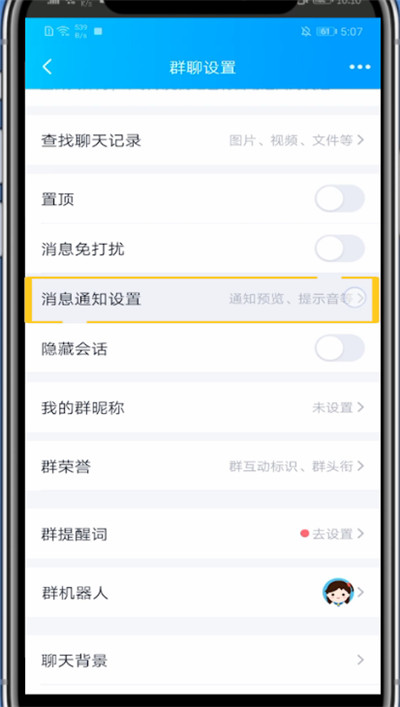 QQ删除分组铃声的方法步骤