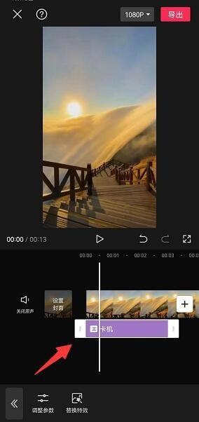 剪映怎么设置卡机特效?剪映设置卡机特效教程